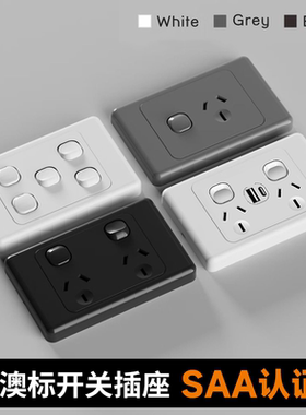 typec澳式澳洲插座澳大利亚澳规新西兰澳标SAA认证插座黑色白色