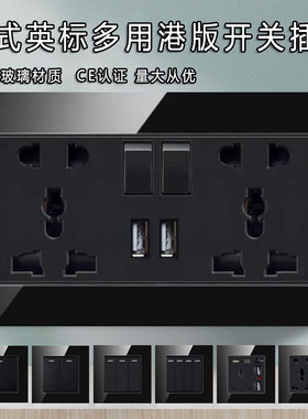 港澳版13A英式带Typec充电插座国际通用多功能五孔英标电制玻璃黑