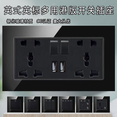 英式電掣插蘇多功能钢化玻璃黑