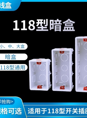 118型暗盒家用开关插座二位三位四位暗线底合澳标开关盒底盒线槽