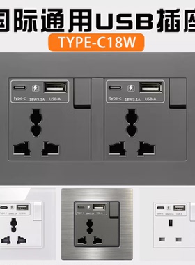 港澳版13A英标多功能带typec快充18W国际通用USB电源插座暗装面板