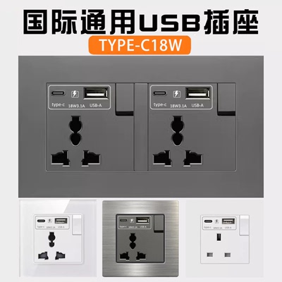 港澳版13A英标多功能带typec快充18W国际通用USB电源插座暗装面板