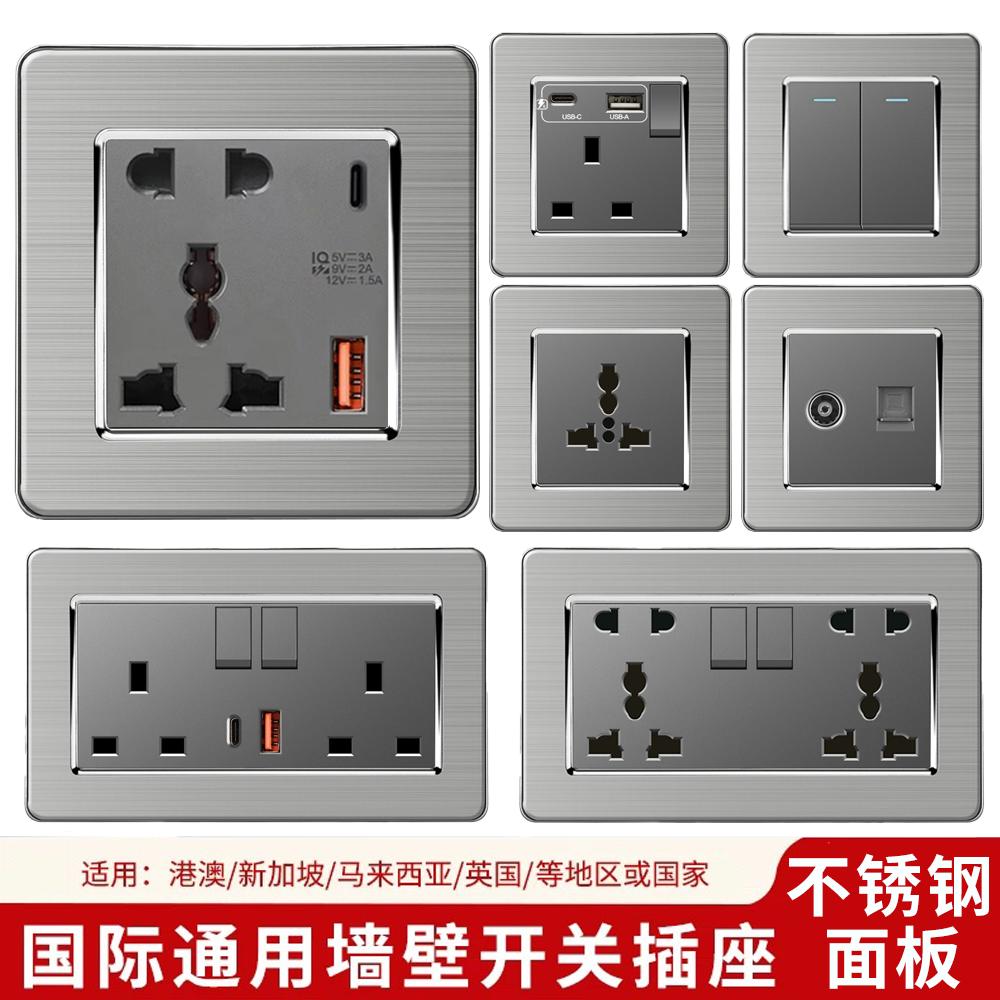 不锈钢港澳版13A国际通用插座五孔带typec快充双联电灯制灰色面板