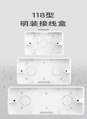 明盒墙壁接线盒明装底盒118型开关插座明线盒明装下线一位两位明