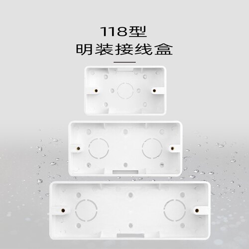 明盒墙壁接线盒118型开关插座明