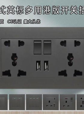 灰色墙壁香港澳版13A英式插座带type-c+USB充电插座电制开关面板