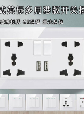 香港澳版英标13a英式插座带USB面板多五孔国际通用新加坡钢化玻璃