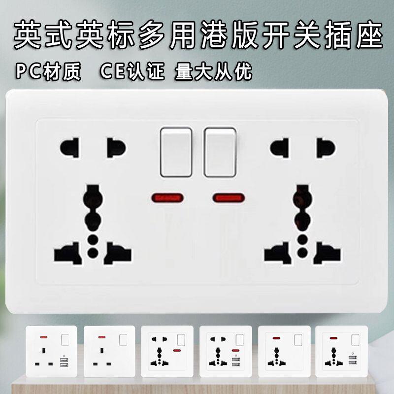 英式英标港版带开关插座双usb五孔三孔国际通用面板多功能孔香港