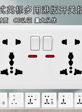 英式英标港版带开关插座双USB五孔三孔国际通用面板多功能孔香港