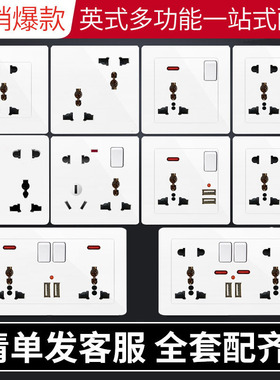 86型开关国际带USB五孔插座13A多功能电制面板英标仟座灯制港澳版