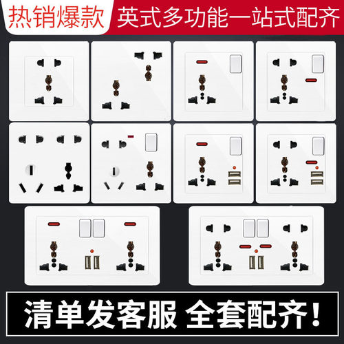 86型多功能五孔插座面板港澳版