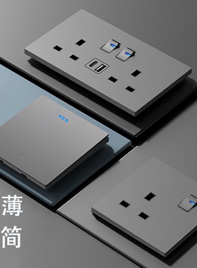 13A港澳版多功能USB英式插座typec快充LED灯制面板超薄磨砂灰色
