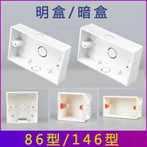 英标开关插座86型黑色明装接线盒