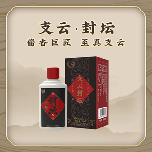 支云酒封坛贵州酱香型白酒53度高度纯粮食送礼长辈整箱酒水礼盒装