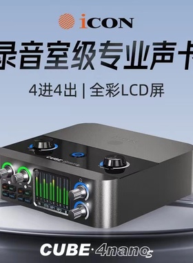 艾肯4nanoS网红主播直播电脑手机录音室级声卡套装修音定制精调