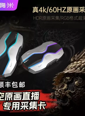 酷嗨米4K视频采集卡swcith60帧微单相机抖音直播伴侣ps5直播设备