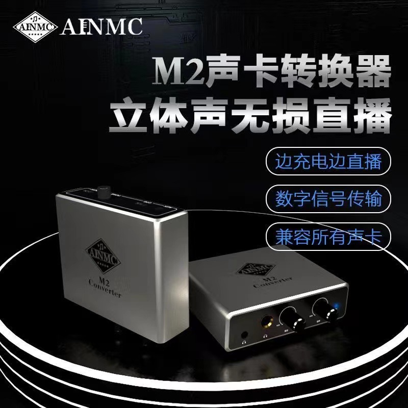 AINMC M2立体声otg数字声卡转换器适用苹果安卓手机直播K歌连麦