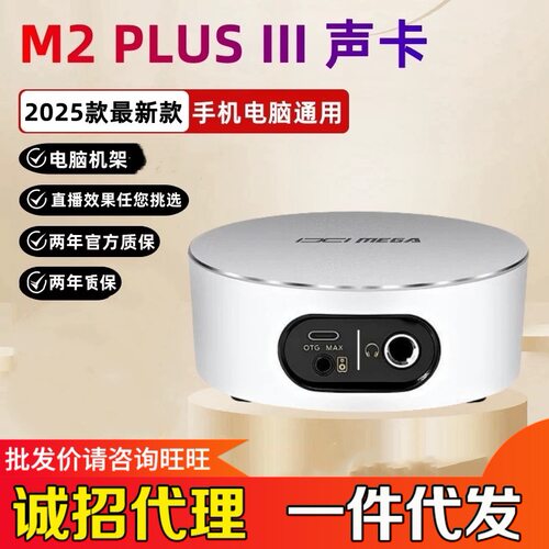 IXI M2 PLUS三代 M2PLUSIII声卡电脑直播录音K歌网红直播设备