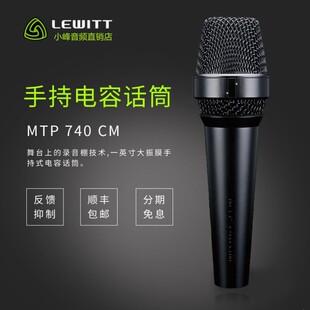 LEWITT MTP740CM 手持电容演出麦克风录音话筒专业K歌 莱维特