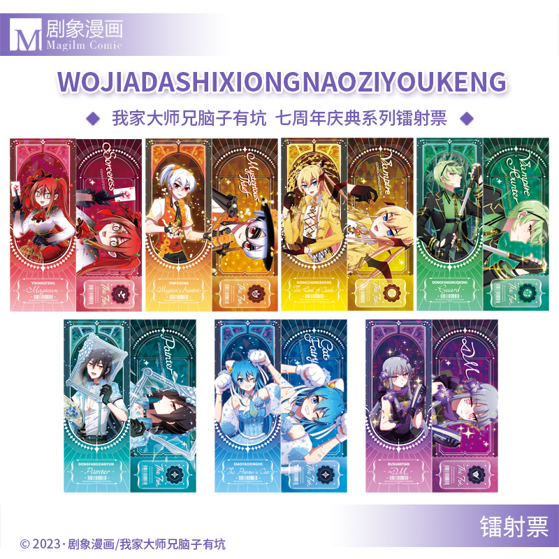 剧象漫画我家大师兄脑子有坑票根