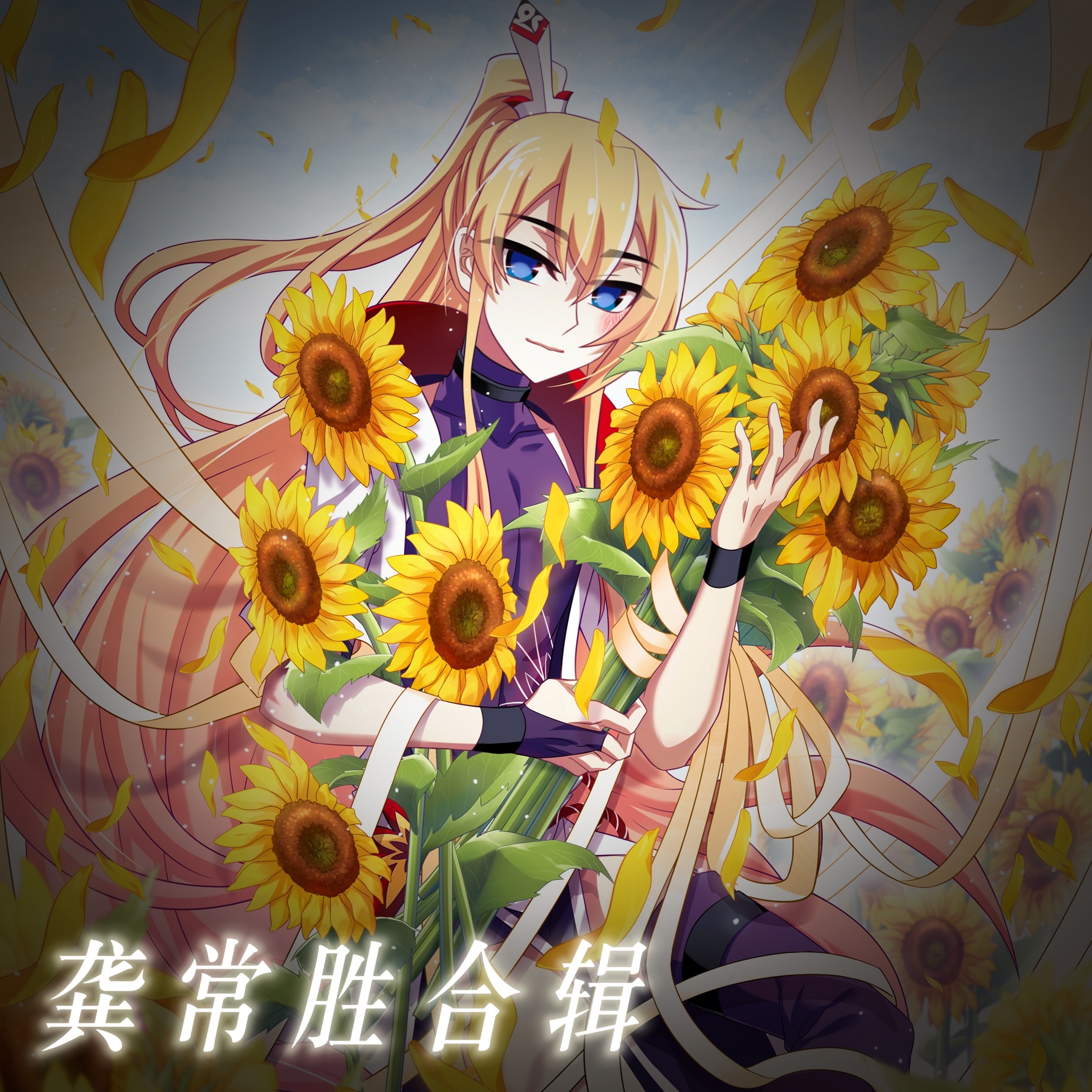【龚常胜合辑】我家大师兄脑子有坑正版周边0426龚常胜生日快乐