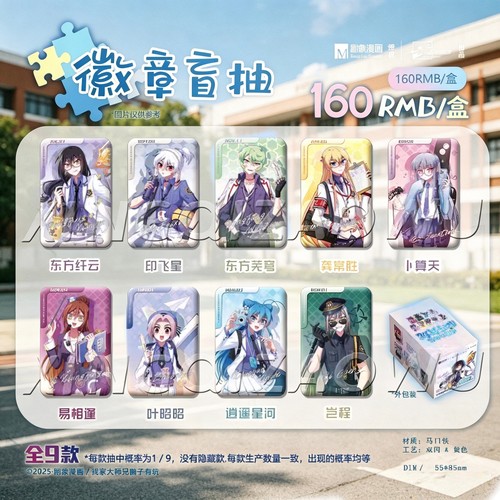 【现货】官方正版我家大师兄脑子有坑2025校服系列次元汇岂程
