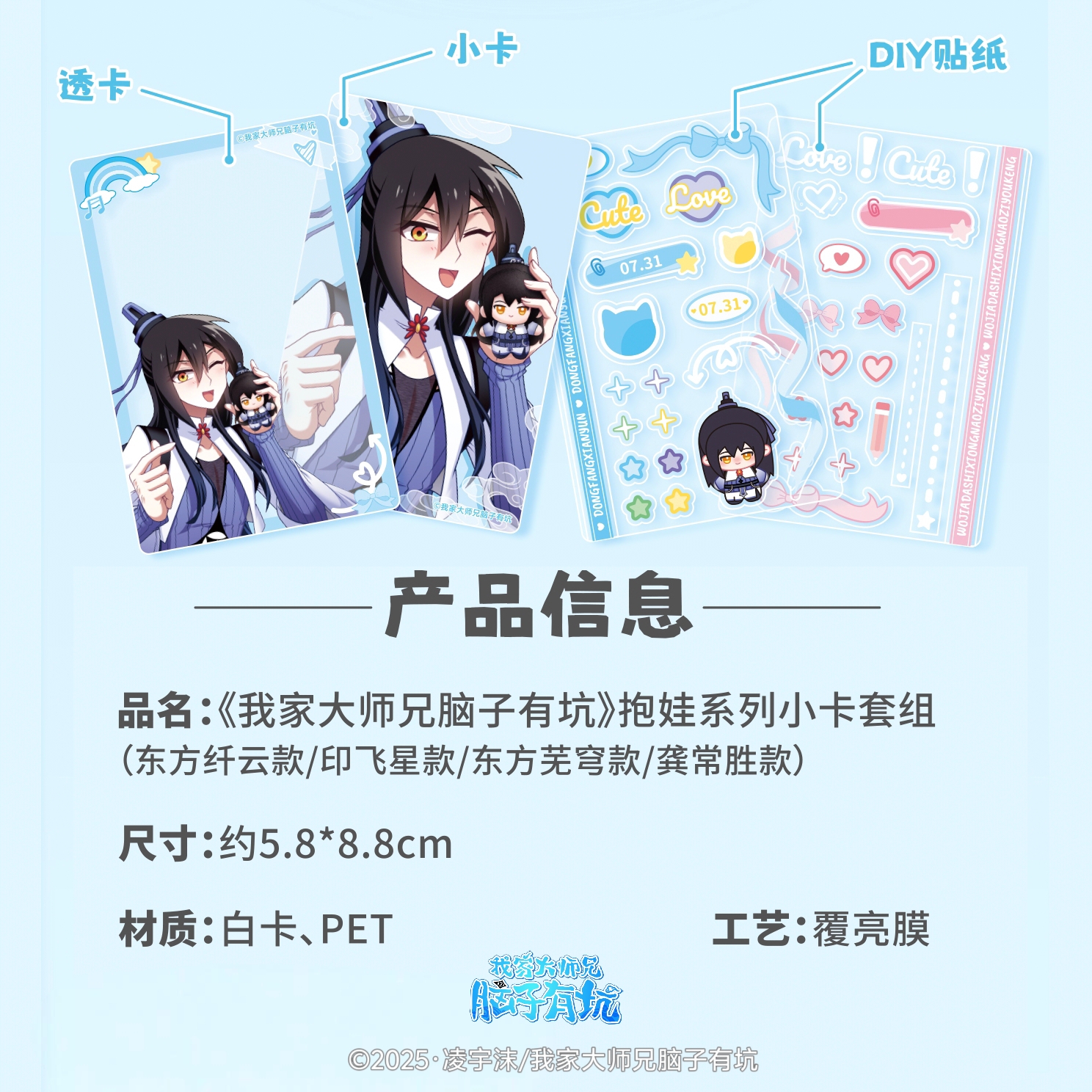 我家大师兄抱娃系列小卡套组