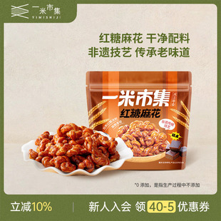 一米市集红糖麻花100g手作传统中式糕点办公室追剧休闲零食小吃