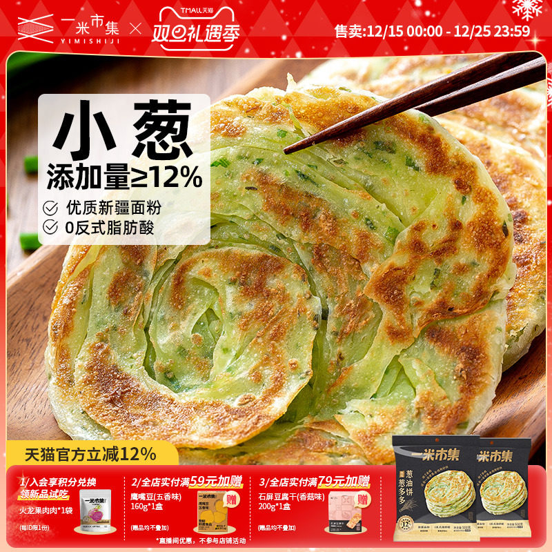 一米市集葱多多葱油饼/黄油手抓饼500g早餐半成品冷冻面点速食