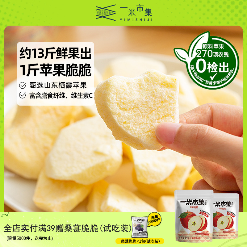 苹果脆脆25g冻干苹果脆水果干