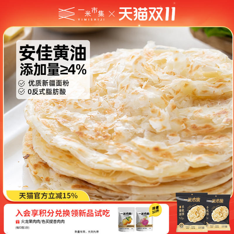 黄油手抓饼500g早餐半成品煎饼