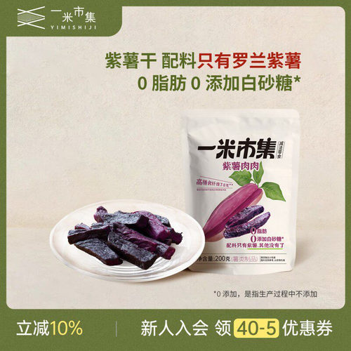 紫薯干红薯干0脂肪代餐零食