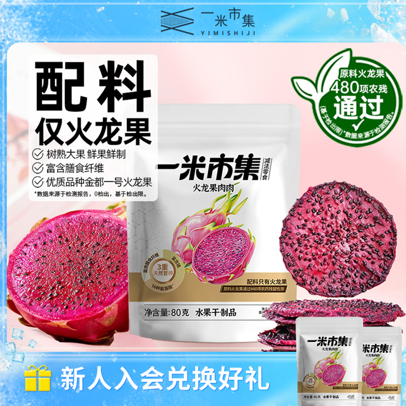 火龙果干80g火龙果肉肉果干