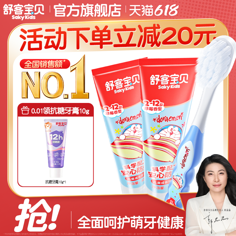【新品上市】哆啦A梦联名舒客宝贝儿童牙膏牙刷1+2套装儿童专属岁