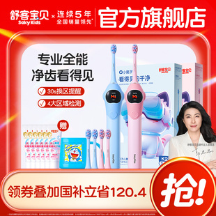 舒客宝贝K2大屏儿童电动牙刷3 12岁换牙期学生软毛 国家补贴