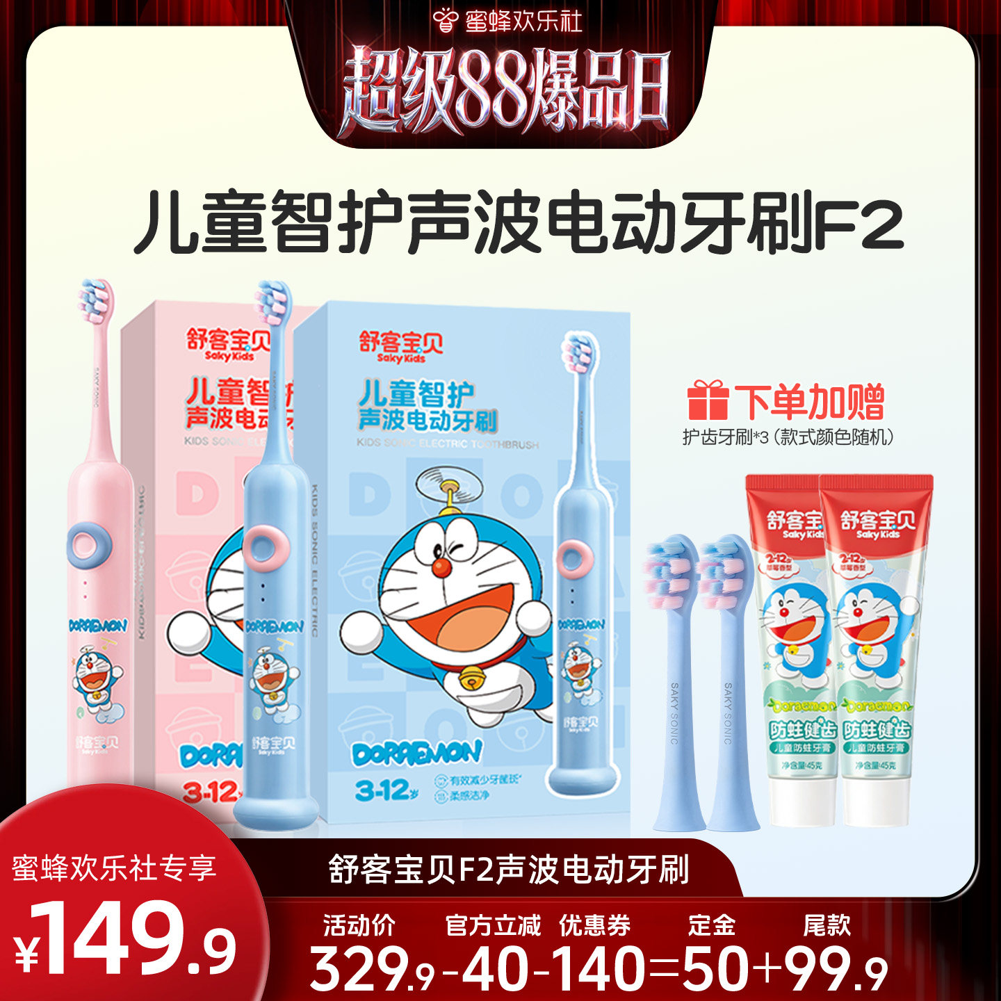 【超级88爆品日】舒客宝贝儿童智护声波电动牙刷F2含氟防水3-12岁