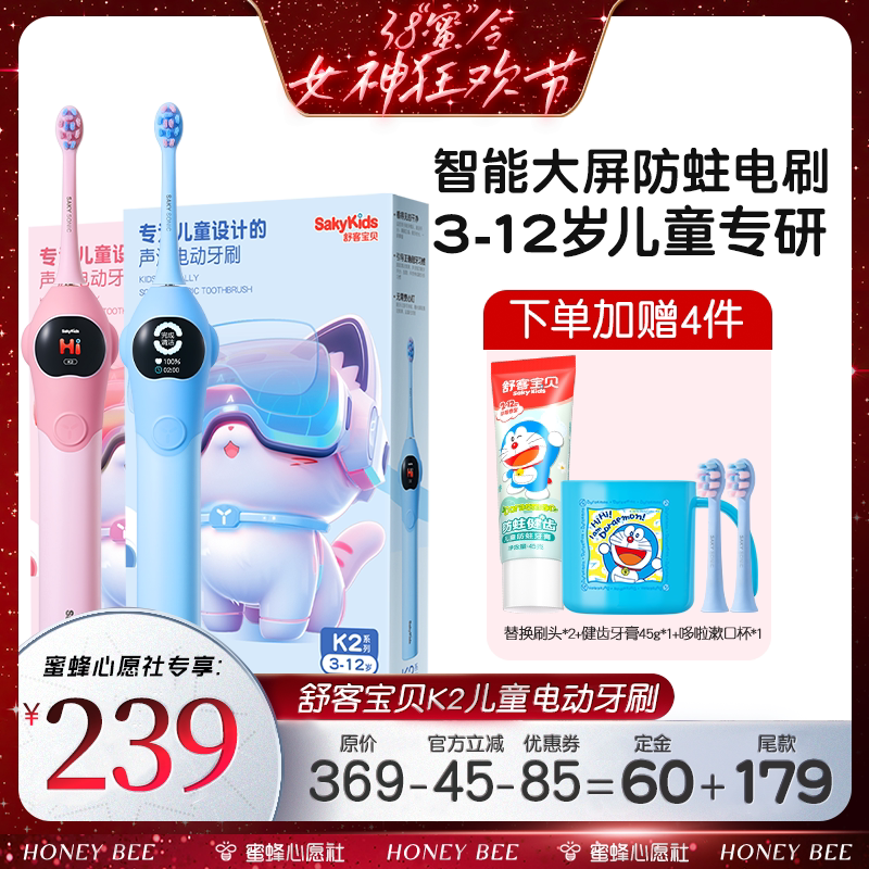 【先加购！24号晚8点付定金！】舒客宝贝K2儿童电动牙刷3-12岁