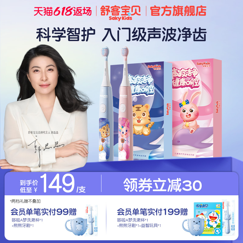 舒客宝贝B32s儿童电动牙刷舒克牙刷小孩4-12岁以上非U型宝宝软毛
