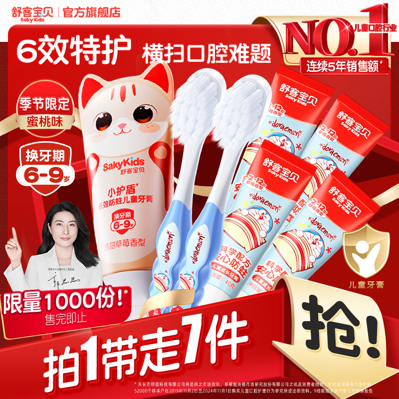 【郭晶晶推荐】舒客宝贝儿童牙膏防蛀分龄2-12岁专用