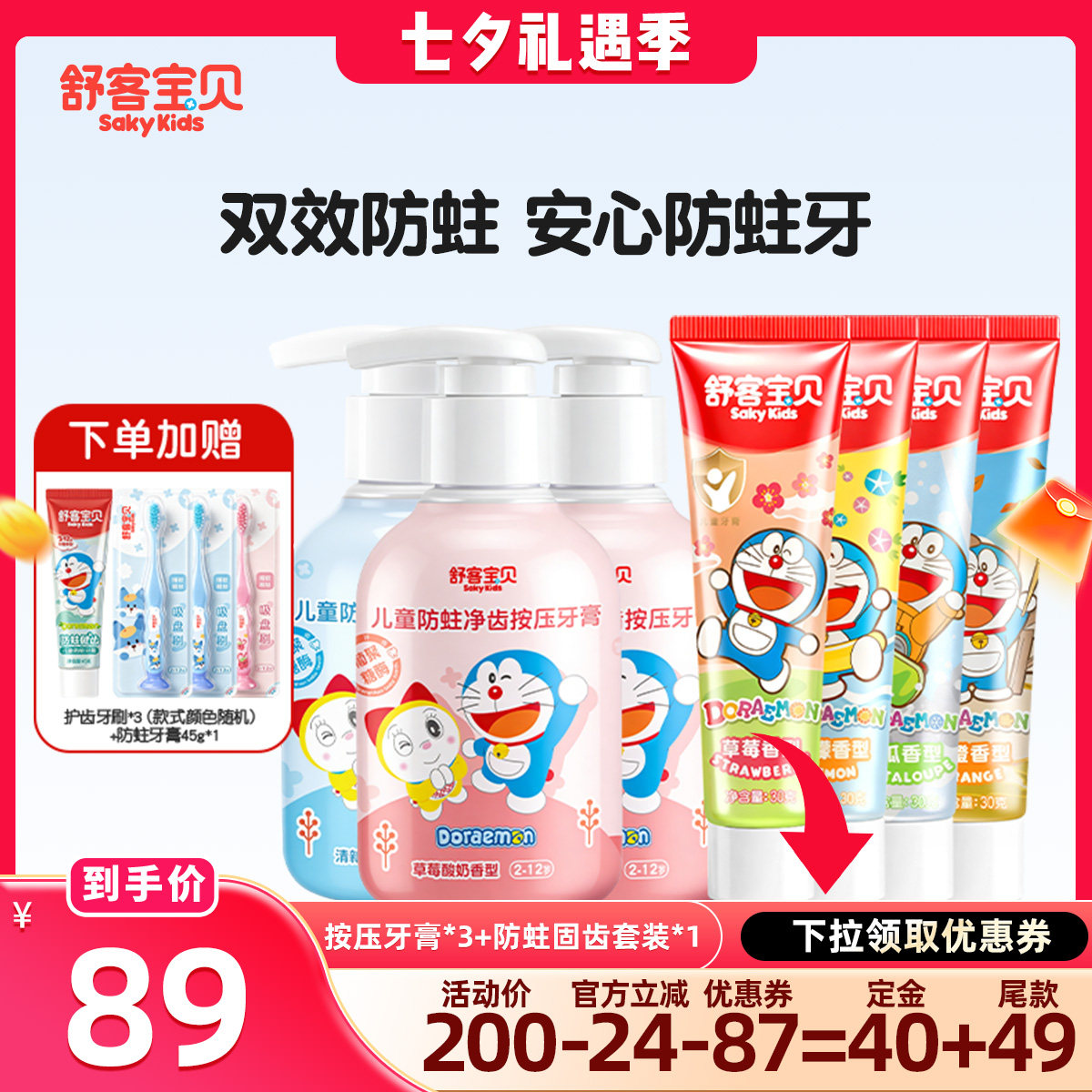 【晁然】舒客宝贝儿童防蛀含氟按压牙膏+固齿牙膏套装