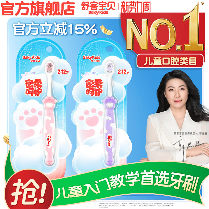 舒客宝贝儿童牙刷高密度软毛小头猫爪宝宝牙刷官方旗舰店正品