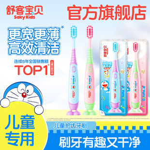 哆啦A梦舒客宝贝护齿牙刷X3支