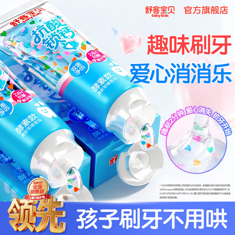 舒客宝贝抗糖锁钙儿童牙膏图片
