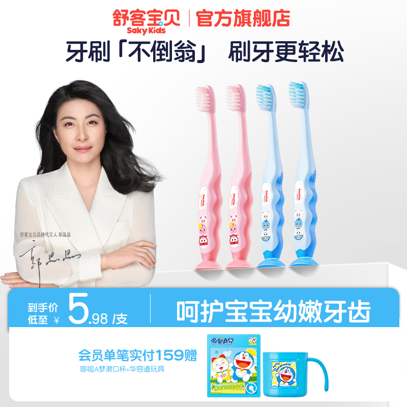 舒客宝贝儿童牙刷舒克软毛换牙期2-3-6-12岁吸盘小孩宝贝专用旗舰