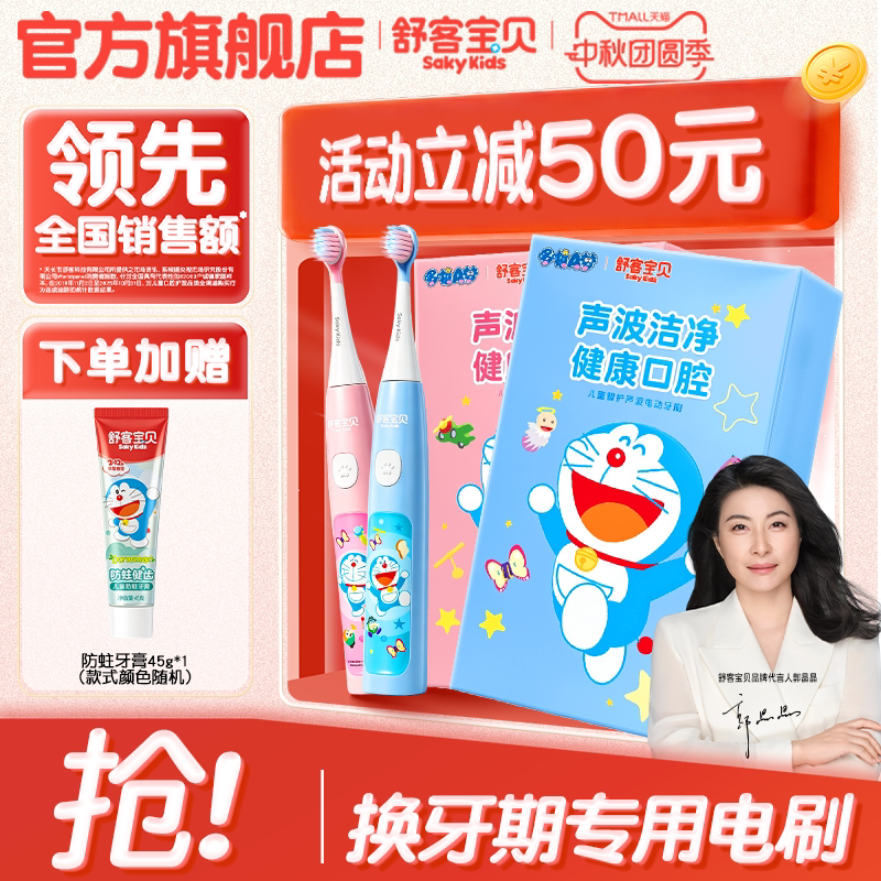 舒客宝贝B32s儿童智能电动牙刷小孩4-12岁以上非U型软毛清洁防水