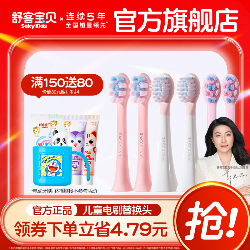 舒客宝贝儿童电动牙刷刷头b32f2