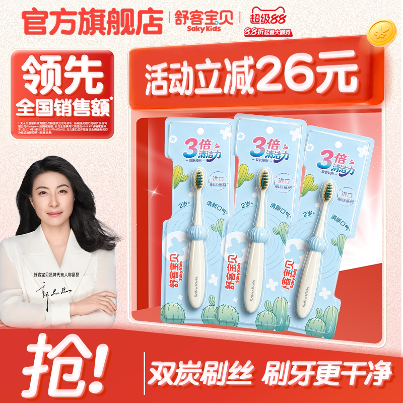 舒客宝贝儿童牙刷3倍双炭吸附清洁力宝宝乳牙换牙期口腔净2-12岁