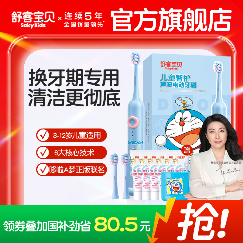 舒客宝贝儿童电动牙刷12岁