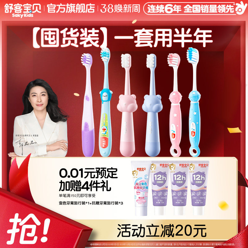 【郭晶晶推荐】舒客宝贝儿童牙刷星球健齿密柔儿童专用旗舰店6支