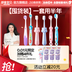 【郭晶晶推荐】舒客宝贝儿童牙刷星球健齿密柔儿童专用旗舰店6支